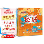3-6歲帶著(zhù)孩子去旅行——長(cháng)城 (精裝新版）