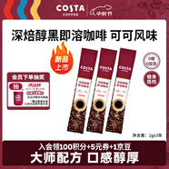 COSTA速溶咖啡0糖0脂健身黑咖啡即溶深烘口感醇厚可可烤堅果風(fēng)味2g*3條