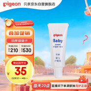 貝親（Pigeon）嬰兒護臀膏 新生兒護臀膏 屁屁霜屁屁樂(lè ) 35g IA149-