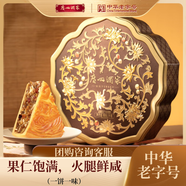 廣州酒家 金腿五仁大月餅禮盒1kg 老字號傳統(tǒng)廣式火腿中秋商務送禮團購
