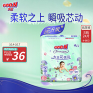大王（GOO.N）【新升級】花信風(fēng)紙尿褲 S24片(4-8kg)尿不濕新生兒 超薄透氣