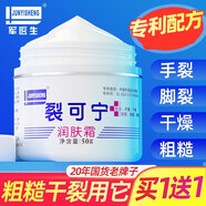 軍醫(yī)生裂可寧防裂霜滋潤(rùn)保濕護(hù)膚品防干皮裂手油膏男女老護(hù)手霜面霜乳液 【買1瓶送1瓶】發(fā)2瓶