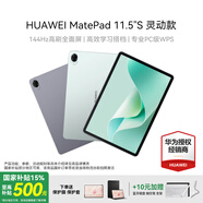 華為（HUAWEI）【國家補貼15%】平板電腦matepad 11.5新品/11.5S 高刷大屏二合一學(xué)習娛樂(lè )華為平板電腦 ipad 11.5S靈動(dòng)版丨8+256G WIFI  湖光青 官方標配+下單
