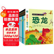 親親自然圖書館（全8冊）動物生命的故事百科全書兒童繪本 3-6-8歲小學生課外閱讀昆蟲恐龍海洋大百科科普知識圖書 