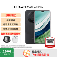 HUAWEI Mate 60 Pro 旗艦新品手機 【現貨速發(fā)】衛星通話(huà) 超可靠玄武架構 華為鴻蒙智能手機 雅丹黑 12G+512GB【直播活動(dòng)無(wú)返現實(shí)物贈品】