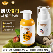 余仁生嬰兒山茶油身體乳兒童潤膚乳寶寶面霜補水保濕止癢嬰幼兒專(zhuān)用0-3 【舒緩紅止癢】身體乳350ml+面霜50g 送試用裝