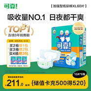 可靠（COCO）加強(qiáng)型成人紙尿褲XL60片（臀圍≥110cm）夜用孕產(chǎn)婦老年人尿不濕
