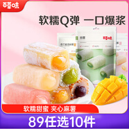百草味夾心麻薯芒果味210g/袋 臺式點(diǎn)心餅干糕點(diǎn)休閑零食特產(chǎn)糯米滋 