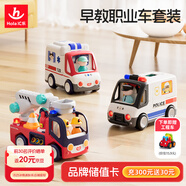 匯樂(lè)玩具交警車玩具電動(dòng)兒童仿真消防車模型電動(dòng)玩具救護(hù)車早教職業(yè)車套裝