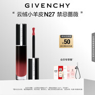 紀(jì)梵希（Givenchy）絲絨唇釉N27禁忌薔薇口紅云絨唇蜜 中秋禮物送女生送閨蜜化妝品