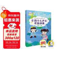 全國少兒聲樂(lè )考級曲集（九級-十級 附光盤(pán)）