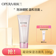 娥佩蘭（OPERA）潔凈潔面乳100g（洗面奶 泡沫 滋潤保濕 控油清透 深層清潔）
