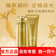 瑪麗艷完美旗艦直營(yíng)護膚品套裝臻薈系列珍萃凝時(shí)抗皺水乳精華 潔面膏+潤膚水