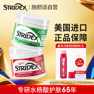 STRIDEX美國進(jìn)口水楊酸棉片組合裝(溫和型+加強型)55片*2 控油深層清潔