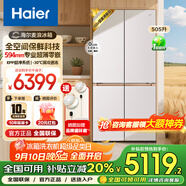 海爾（Haier）麥浪冰箱505升超薄零嵌入式家用十字雙開四開門全空間保鮮一級能效雙變頻大容量電冰箱國家補貼20% 麥浪系列新品+EPP超凈除菌+專業(yè)超薄零嵌入式
