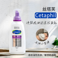 絲塔芙（Cetaphil）凈顏控油泡沫潔面乳收縮毛孔深層清潔洗面奶男女摩絲新年禮物 236ml