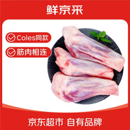 鮮京采澳洲coles原切羊腱子2斤肉棒骨羊腿 燒烤食材 2斤京東自有品牌