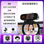 4K直播配套攝像頭超高清美女主播抖音配貨臺式電腦筆記本通用 4K 超清3200萬(wàn)+豎屏夾子+自動(dòng)定焦