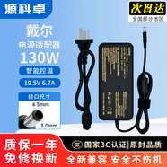 源科卓適用戴爾筆記本充電器dell靈越5488 14R 15R游匣7557 7559成就3400外星人XPS系列電腦電源適配器線 130W 19.5V6.7A小口帶針4.5*3.0