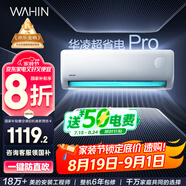 華凌空調 大1.5匹新一級能效 超省電pro巨省電變頻冷暖空調掛機 KFR-35GW/N8HA1Ⅲ-P 家電國家補貼