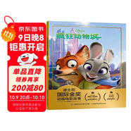 迪士尼國際金獎(jiǎng)動(dòng)畫電影故事 瘋狂動(dòng)物城 教會孩子笑對偏見 樂于助人 承認(rèn)錯(cuò)誤等優(yōu)良品格  注音讀物暢銷童書暑假作業(yè) 一升二暑假銜接 小升初暑假銜接