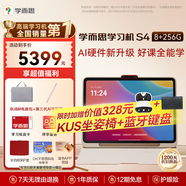 學(xué)而思學(xué)習機S4 Pro超級經(jīng)典款【2025新款】老師領(lǐng)學(xué)新課標學(xué)習平板全學(xué)段13.2英寸 8+256GB