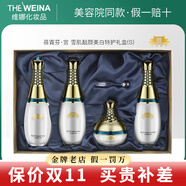 維娜蓓霓芬維娜護(hù)膚品bb霜洗面奶防曬霜精華眼霜水乳霜套裝 雪肌靚顏美白禮盒S套