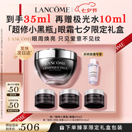 蘭蔻超修小黑瓶眼霜20ml煥亮抗老淡化黑眼圈護膚品禮盒七夕情人節禮物