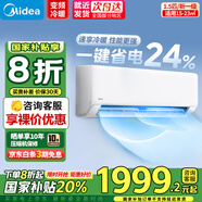 美的（Midea）補貼20%空調1.5匹1-2匹酷省電/制冷王同款新一級能效變頻省電臥室掛機防直吹獨立除濕自清潔 大1.5匹 一級能效 35XA1P 25年新款