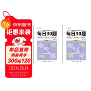 六品堂口算天天練小學(xué)生每日30題三年級上下冊口算題卡同步練習(xí)冊減負(fù)速算訓(xùn)練