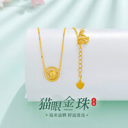 中國黃金（CHINA GOLD）精品5G貓眼金珠項鏈 約3.11g