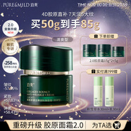 泊美（PURE＆MILD）膠原蛋白彈潤抗皺面霜綠鉆霜抗皺淡化細紋滋潤保濕護膚生日禮物 【抗皺升級】2.0膠原霜 清爽型50g