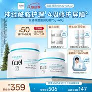 珂潤（Curel）保濕滋潤乳霜40g+70g 神經(jīng)酰胺護理 敏感肌男女適用 成毅代言