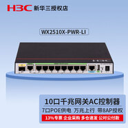 華三（H3C）千兆雙頻四流無(wú)線(xiàn)吸頂AP 室內86面板式企業(yè)級Wi-Fi 6無(wú)線(xiàn)AP接入點(diǎn) 千兆AC無(wú)線(xiàn)控制器管理AP EWP-WX2510X-PWR-LI 自帶8個(gè)授權