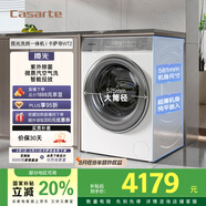 卡薩帝（Casarte）WT2攬光洗烘一體機 滾筒洗衣機全自動(dòng) 家用10公斤 紫外除菌C1 HD10WT2ELU1 家電國家補貼20%