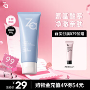 姬芮（ZA）【敏肌專研】洗面奶男女氨基酸潔面泡沫深層清潔60g 七夕禮物