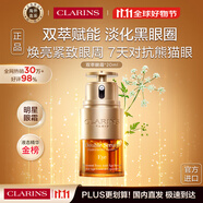 嬌韻詩Clarins雙萃眼霜20ml 抗老眼精華緊致淡眼紋進口女生生日禮物