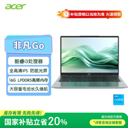 宏碁（acer）非凡Go 國家補貼20% 14英寸輕薄本 商務(wù)學(xué)生辦公筆記本電腦(8核i3-N305 16G-LPDDR5 512G)