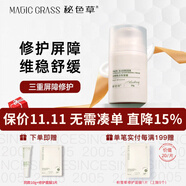 秘色草 舒緩維穩(wěn)面霜敏感肌補水保濕神經(jīng)酰胺清爽不油膩曬后修護屏障霜 屏障肌活保濕霜 1瓶