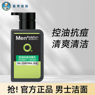 曼秀雷敦（Mentholatum） 男士洗面奶控油祛痘深層清潔保濕潔面乳套裝護膚品 【控油抗痘】150ml