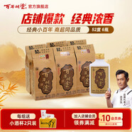 百年糊涂【官方正品】經(jīng)典小百年 小酒  中秋節(jié)送禮 濃香型白酒  貴州名酒 52度 125mL 6瓶