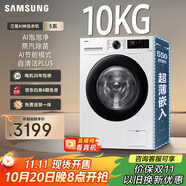 三星（SAMSUNG）店鋪爆款 AI神洗衣機(jī)5系 10KG全自動(dòng)滾筒AI泡泡凈蒸汽除菌大桶徑設(shè)計(jì)政府補(bǔ)貼白 WW10DG5U24AWSC