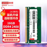 聯(lián)想（Lenovo）16GB DDR4 2400 筆記本內(nèi)存條
