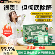 蒙奇奇【德國(guó)母嬰級(jí)】高碘值活性炭活性錳除甲醛吸甲醛新房車除異味炭包 【1箱20包】30-50㎡丨全屋無(wú)醛