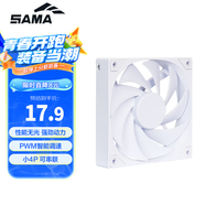 先馬（SAMA）平頭哥V1性能版白色無(wú)光12cm機箱散熱風(fēng)扇 9扇葉/大風(fēng)量/液壓軸承/PWM調速/小4Pin多風(fēng)扇串聯(lián)
