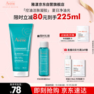 雅漾（Avene）控油凈膚潔面凝膠200ML 敏肌祛痘清痘洗面奶 溫和去角質(zhì) 禮物