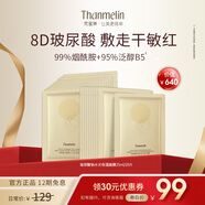 梵蜜琳8D玻尿酸鈉水光保濕面膜煙酰胺泛醇B5透明質(zhì)酸鈉 女士面部護(hù)膚品 玻尿酸鈉面膜20片
