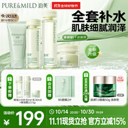 鮮純珍萃保濕補(bǔ)水深層護(hù)膚四件套(潔面+水+乳液+霜) 節(jié)日禮物