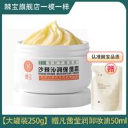 棘寶全家罐沙棘沁潤保濕霜兒童面霜寶寶嬰兒舒緩春夏季潤膚身體乳 特惠250g 送凡茜卸妝油50ml