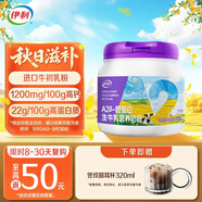 伊利A2β-酪蛋白生牛乳營(yíng)養(yǎng)奶粉800g 牛初乳粉 免疫球蛋白 高鈣高蛋白